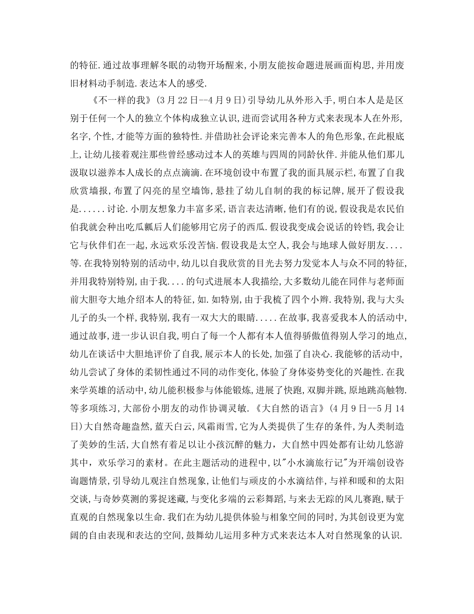 教学工作参考总结-幼儿园大班教育教学工作参考总结 _第2页