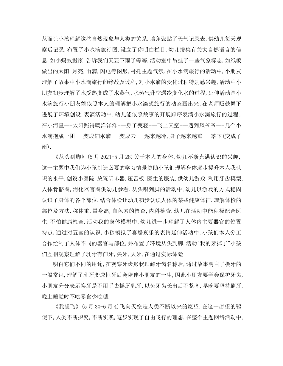 教学工作参考总结-幼儿园大班教育教学工作参考总结 _第3页