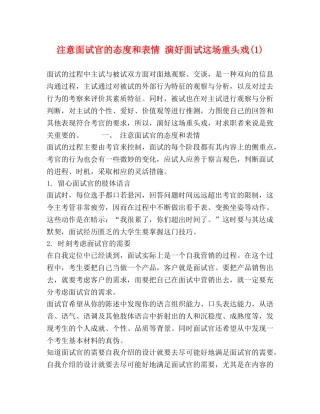 注意面试官的态度和表情 演好面试这场重头戏(1) 