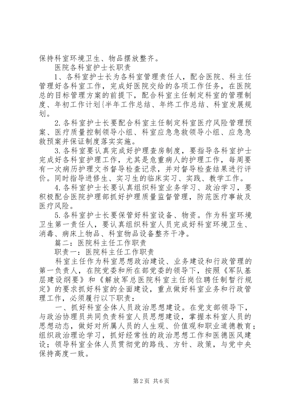 篇一：医院各科室主任职责_第2页