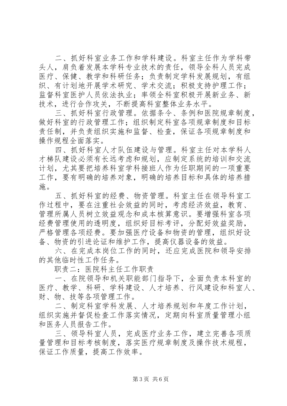 篇一：医院各科室主任职责_第3页