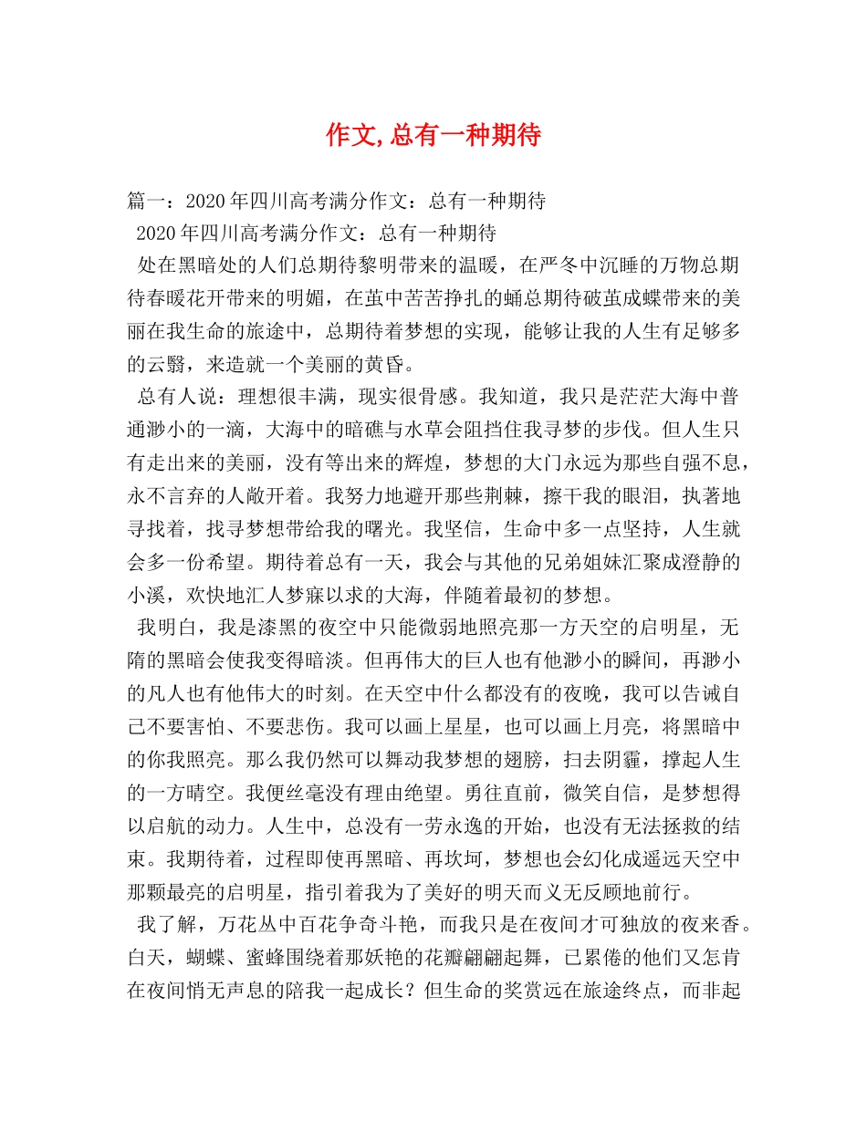 作文,总有一种期待 _第1页