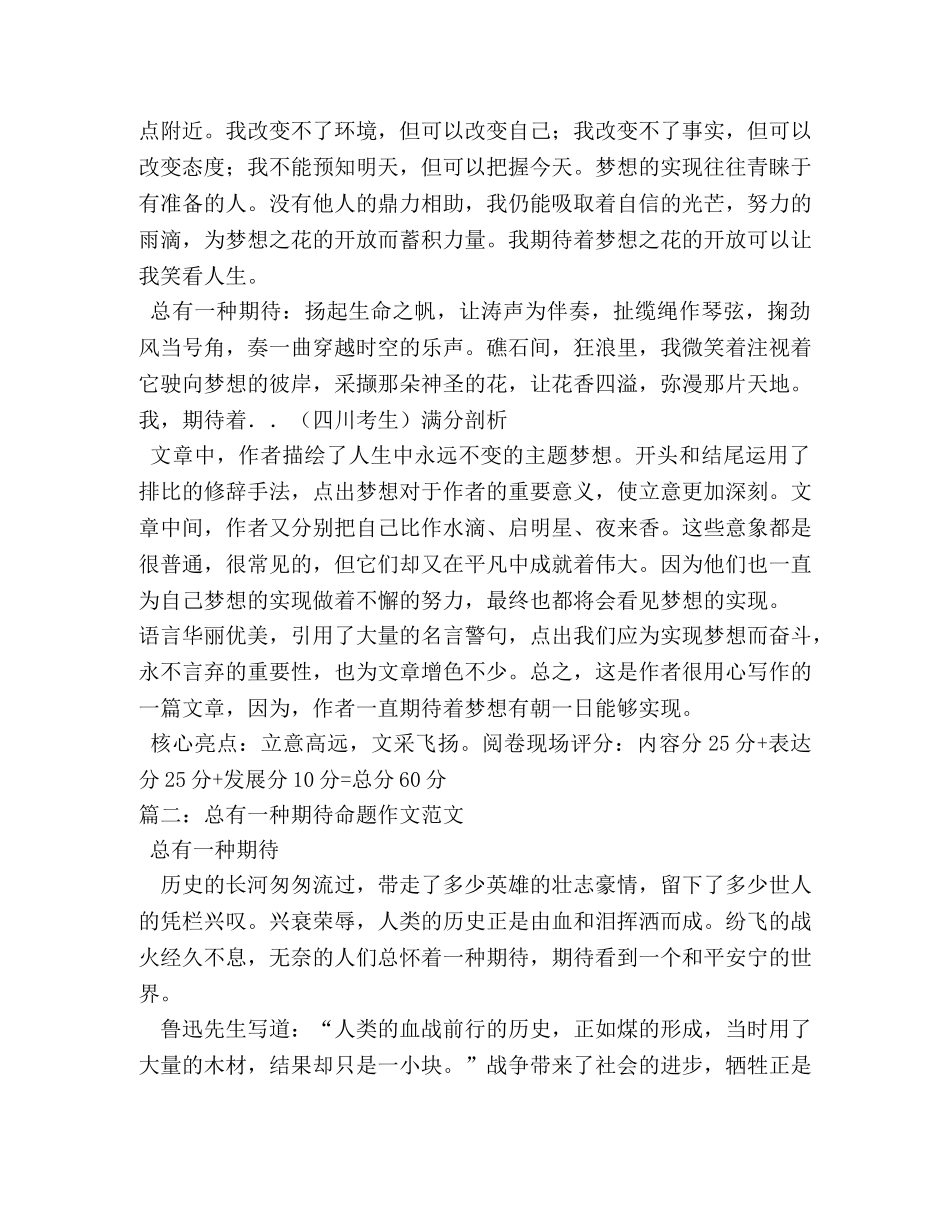 作文,总有一种期待 _第2页