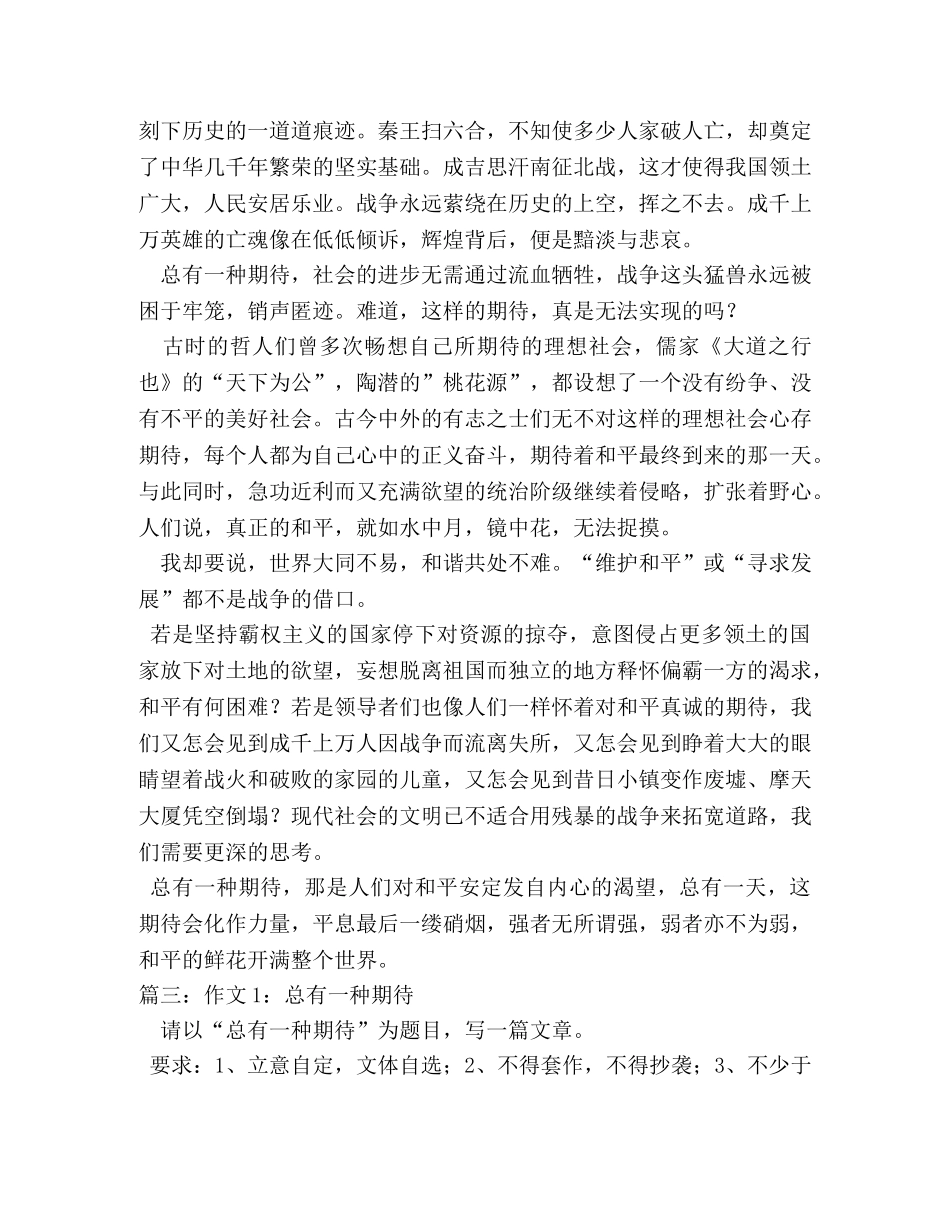 作文,总有一种期待 _第3页