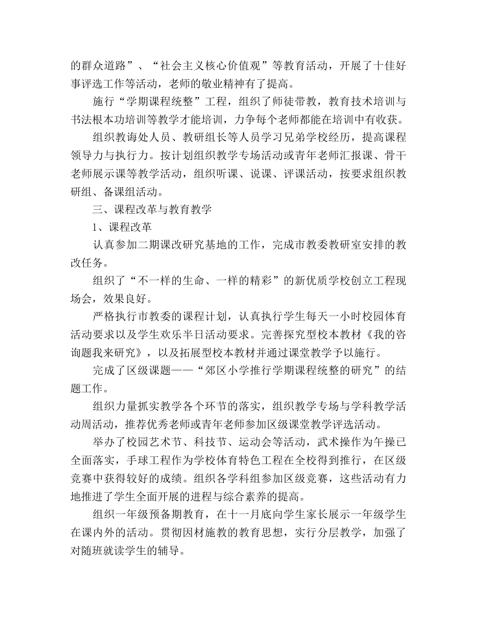 小学学校年终工作参考总结（通用） _第2页