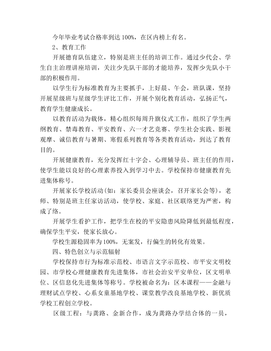 小学学校年终工作参考总结（通用） _第3页