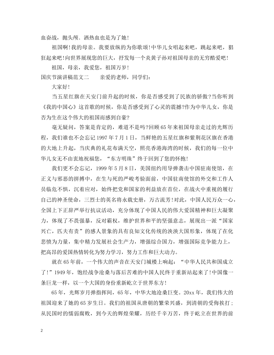 国庆节演讲稿2 _第2页