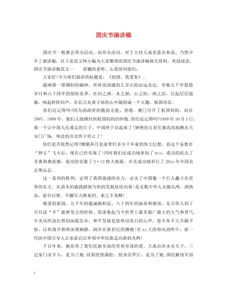 国庆节演讲稿2 