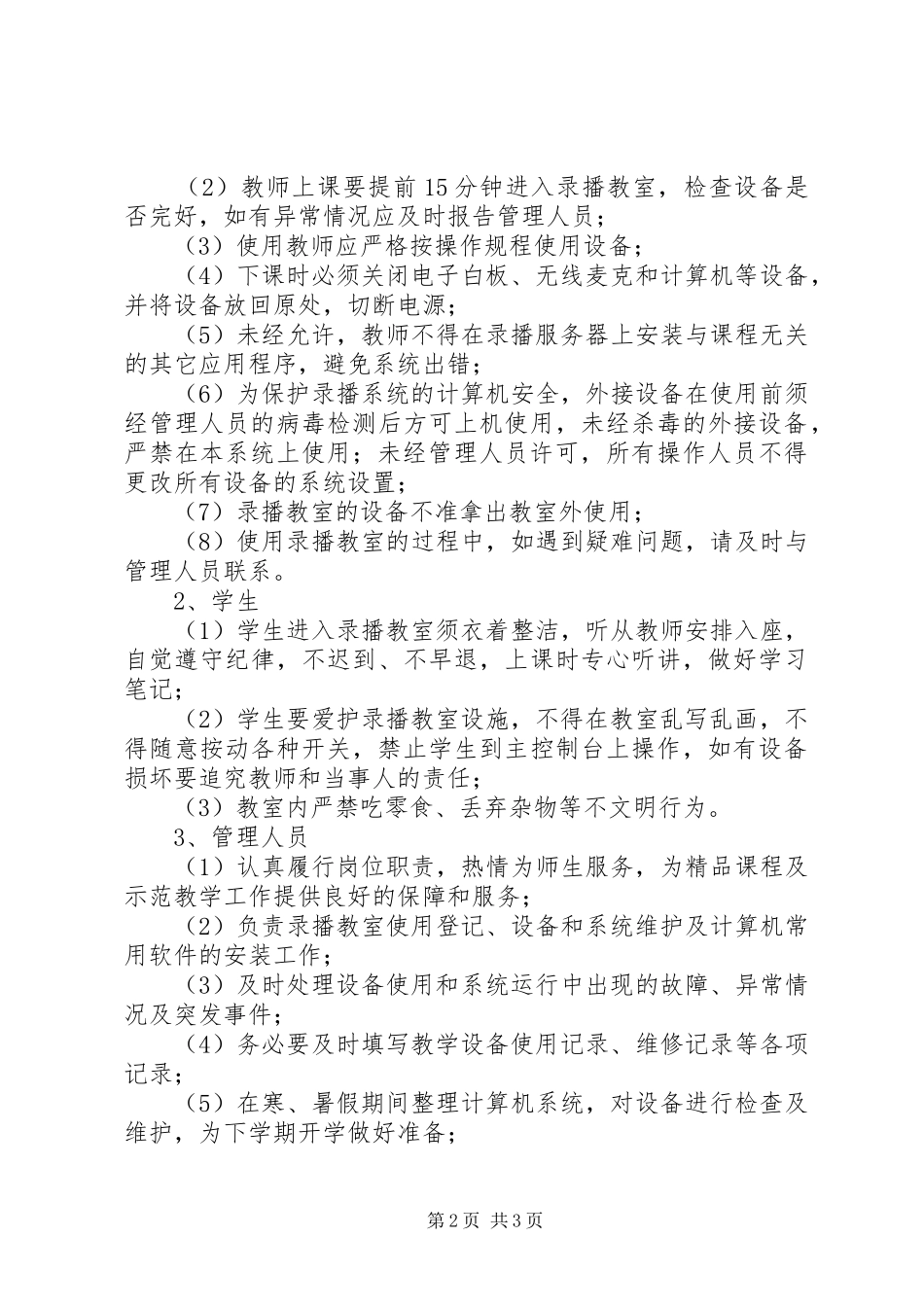 录播教室管理制度_第2页