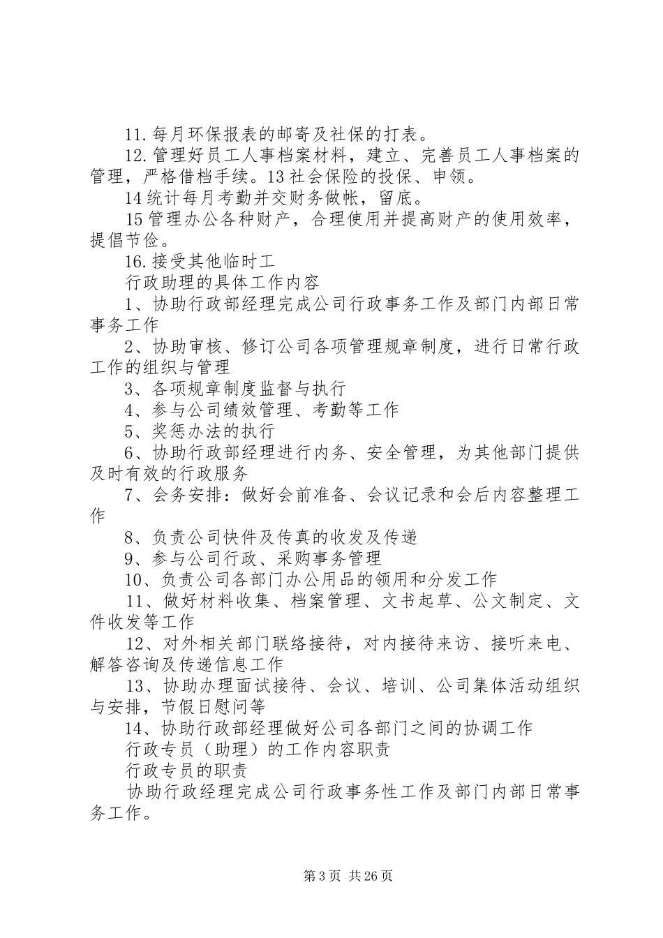办公室文员岗位要求_第3页