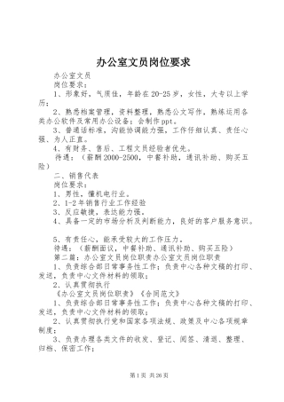 办公室文员岗位要求