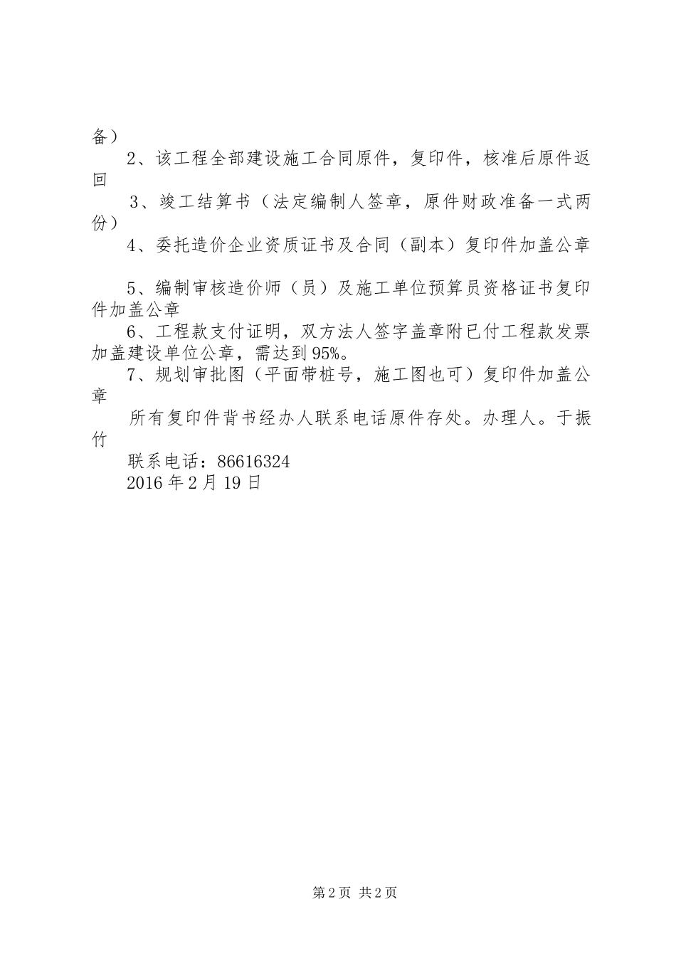 关于要求返还农民工劳动保证金的申请3_第2页