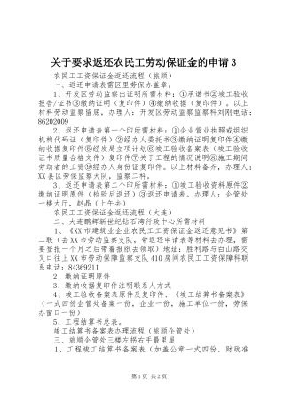 关于要求返还农民工劳动保证金的申请3
