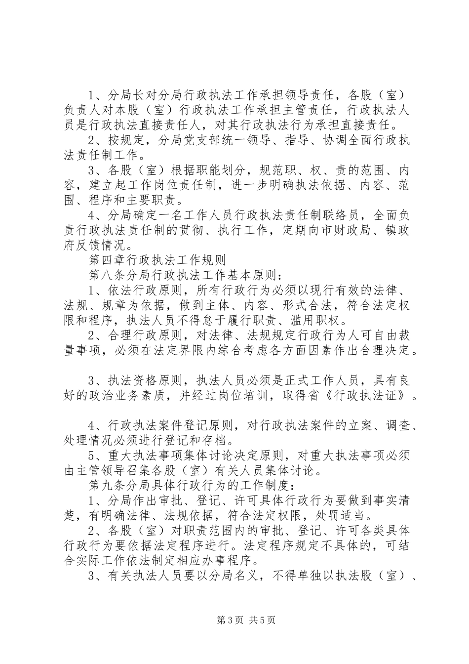 财政局责任制度_第3页