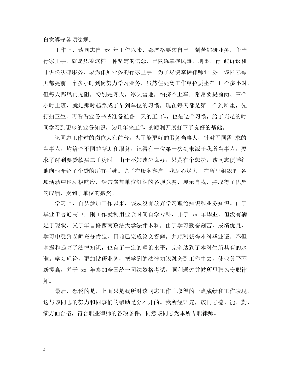 单位实习的实习鉴定评语 _第2页