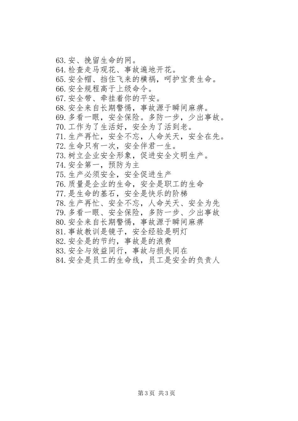 事故不难防，重在守规章——企业安全生产标语_第3页