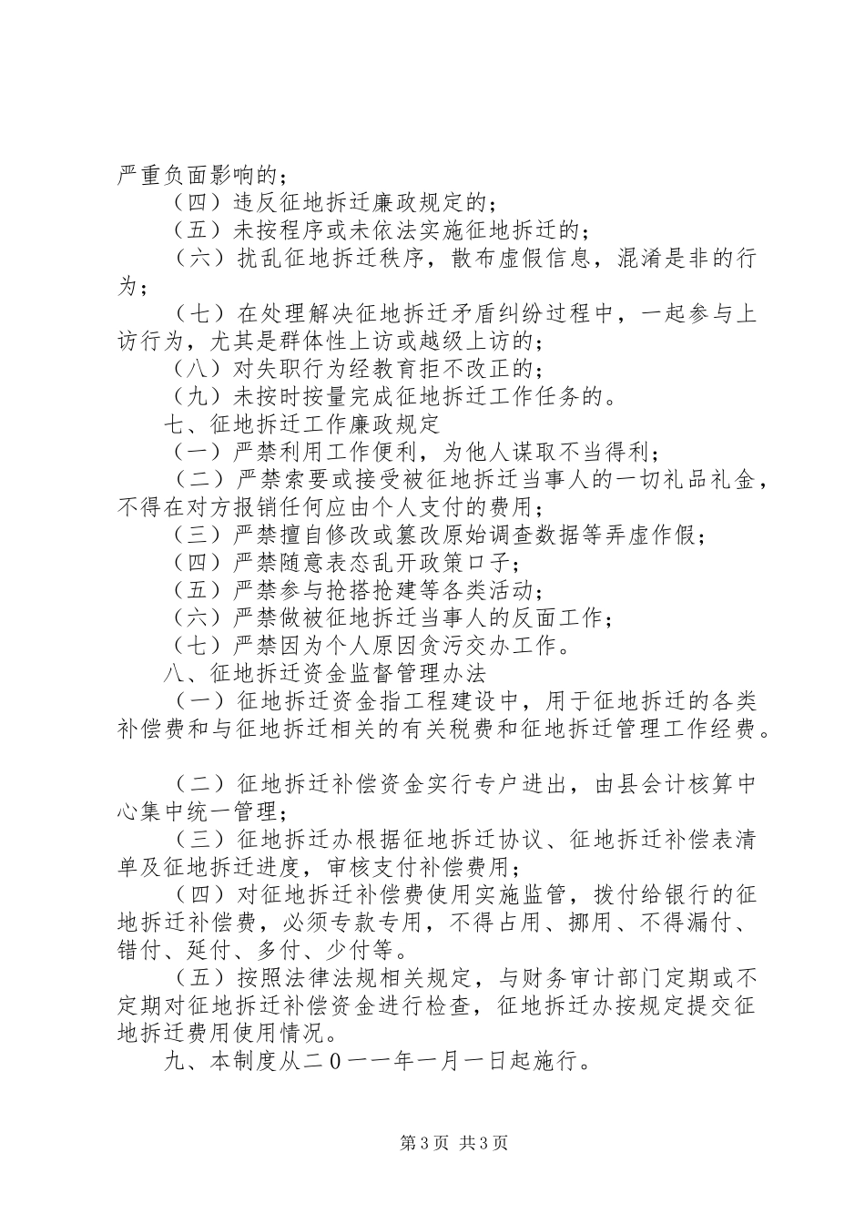 征地拆迁工作制度_第3页