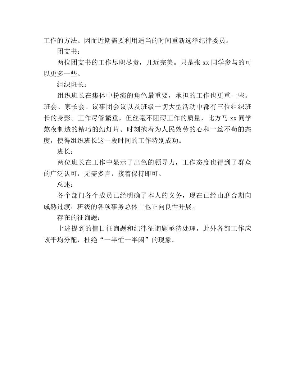 班委会工作情况参考总结（通用） _第2页