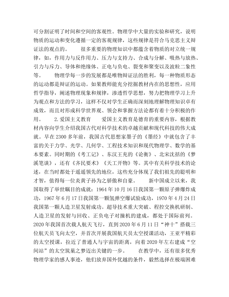 浅谈物理教学中的德育 _第2页