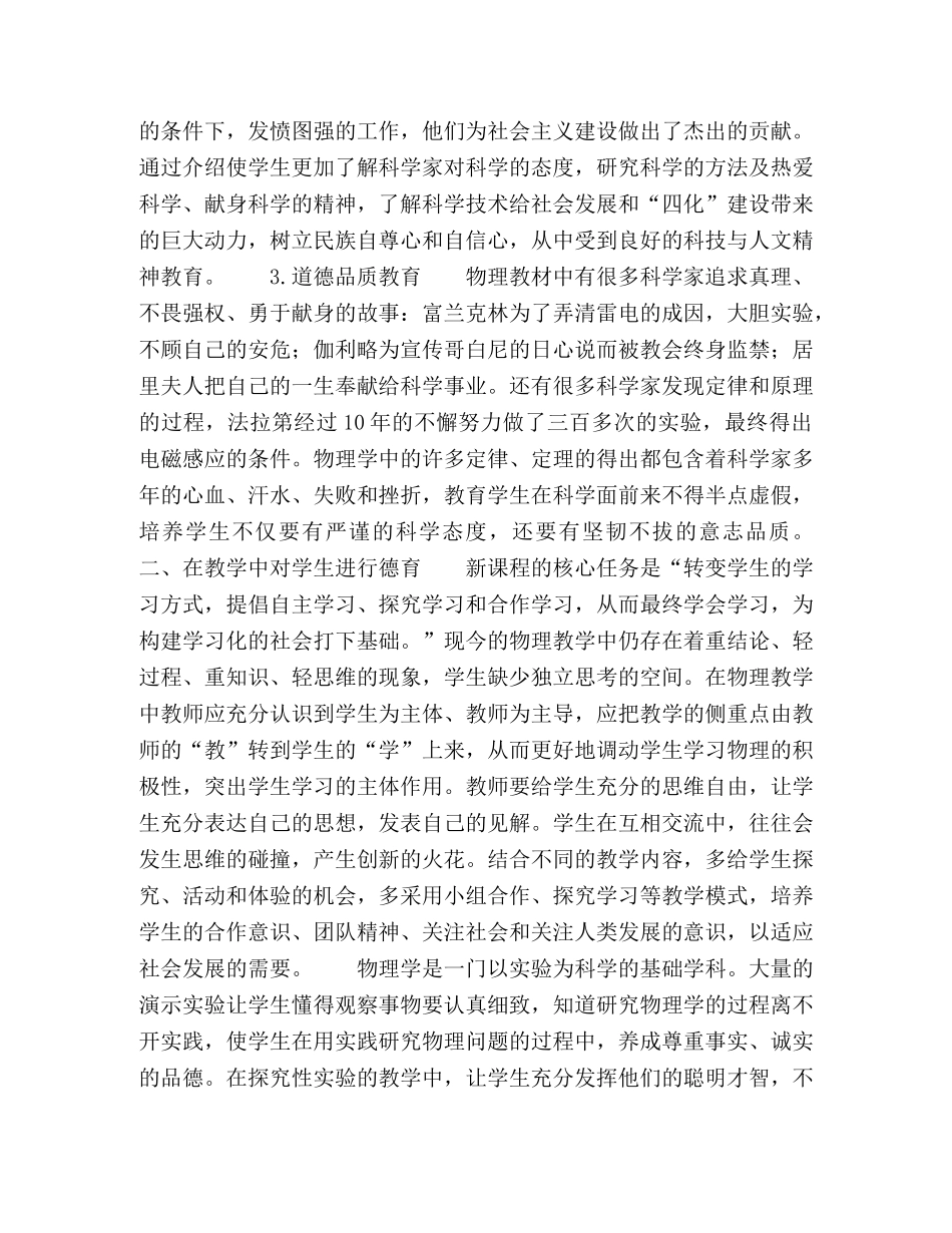 浅谈物理教学中的德育 _第3页