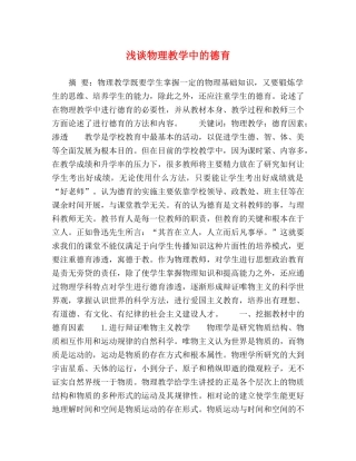 浅谈物理教学中的德育 