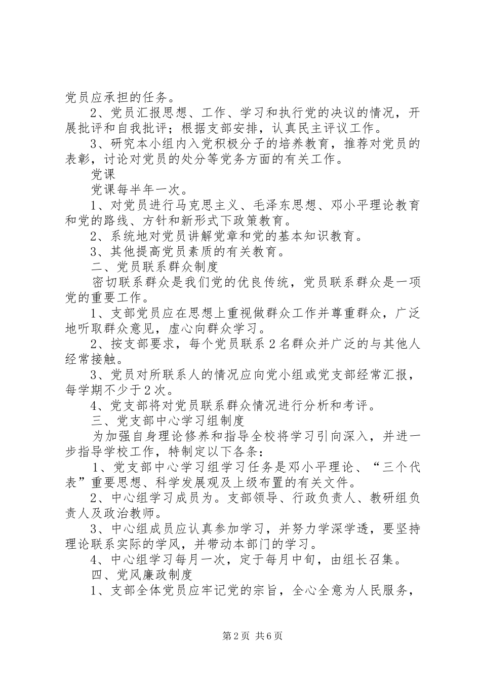 学校党支部工作制度_第2页