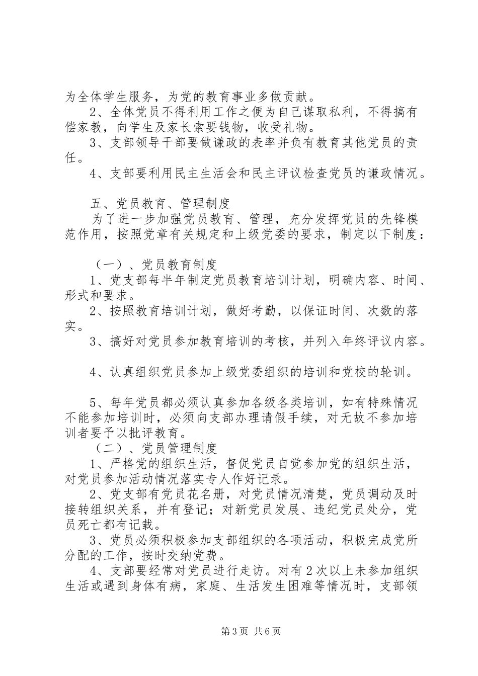 学校党支部工作制度_第3页