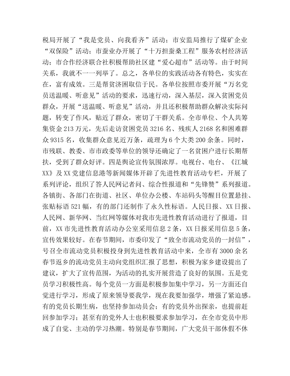 在市委保持共产党员先进性教育第三次工作会上的讲话 _第2页