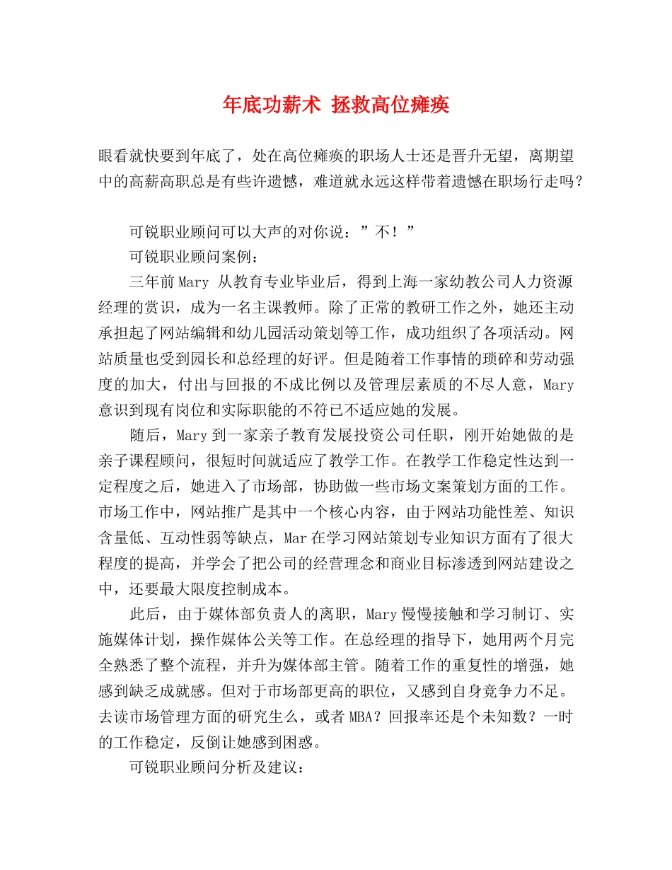 年底功薪术 拯救高位瘫痪 _第1页