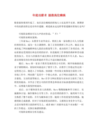 年底功薪术 拯救高位瘫痪 