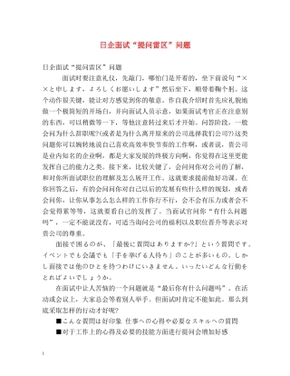 日企面试“提问雷区”问题 