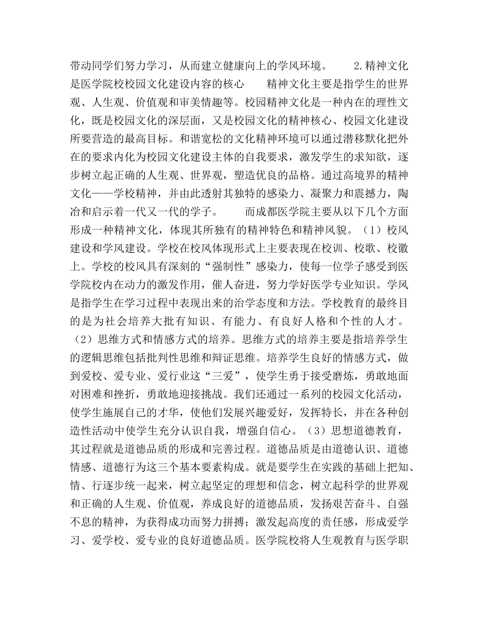 医学院校校园文化建设的研究 _第3页