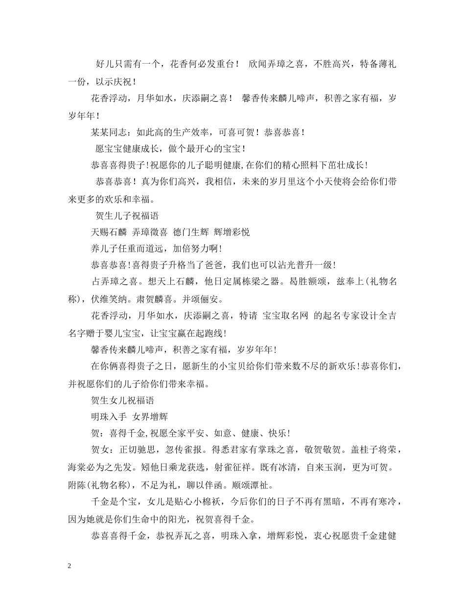 恭喜生孩子祝福语大全2 _第2页