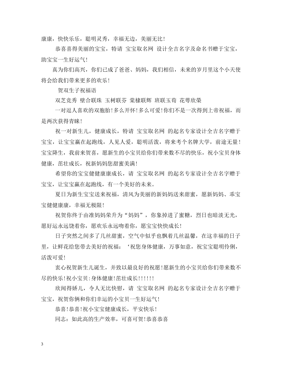 恭喜生孩子祝福语大全2 _第3页
