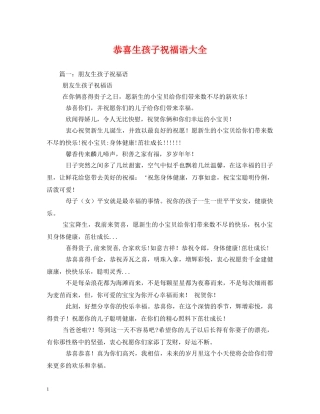 恭喜生孩子祝福语大全2 