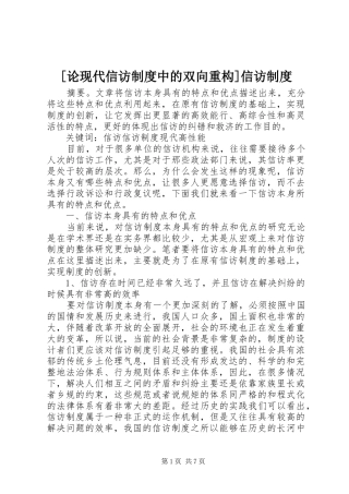 [论现代信访制度中的双向重构]信访制度