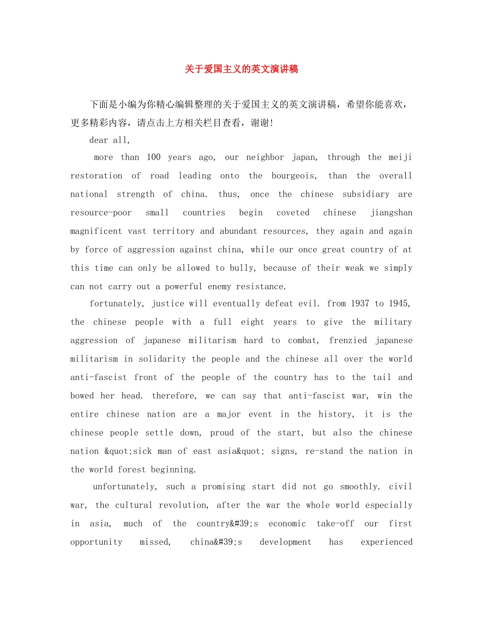关于爱国主义的英文演讲稿 _第1页