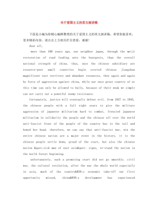 关于爱国主义的英文演讲稿 