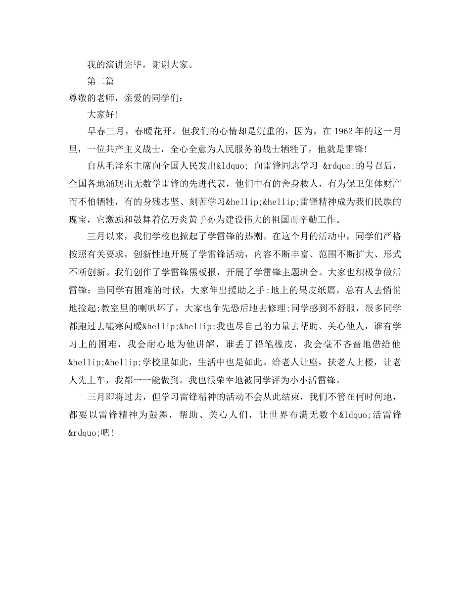 学雷锋演讲稿5分钟 _第2页