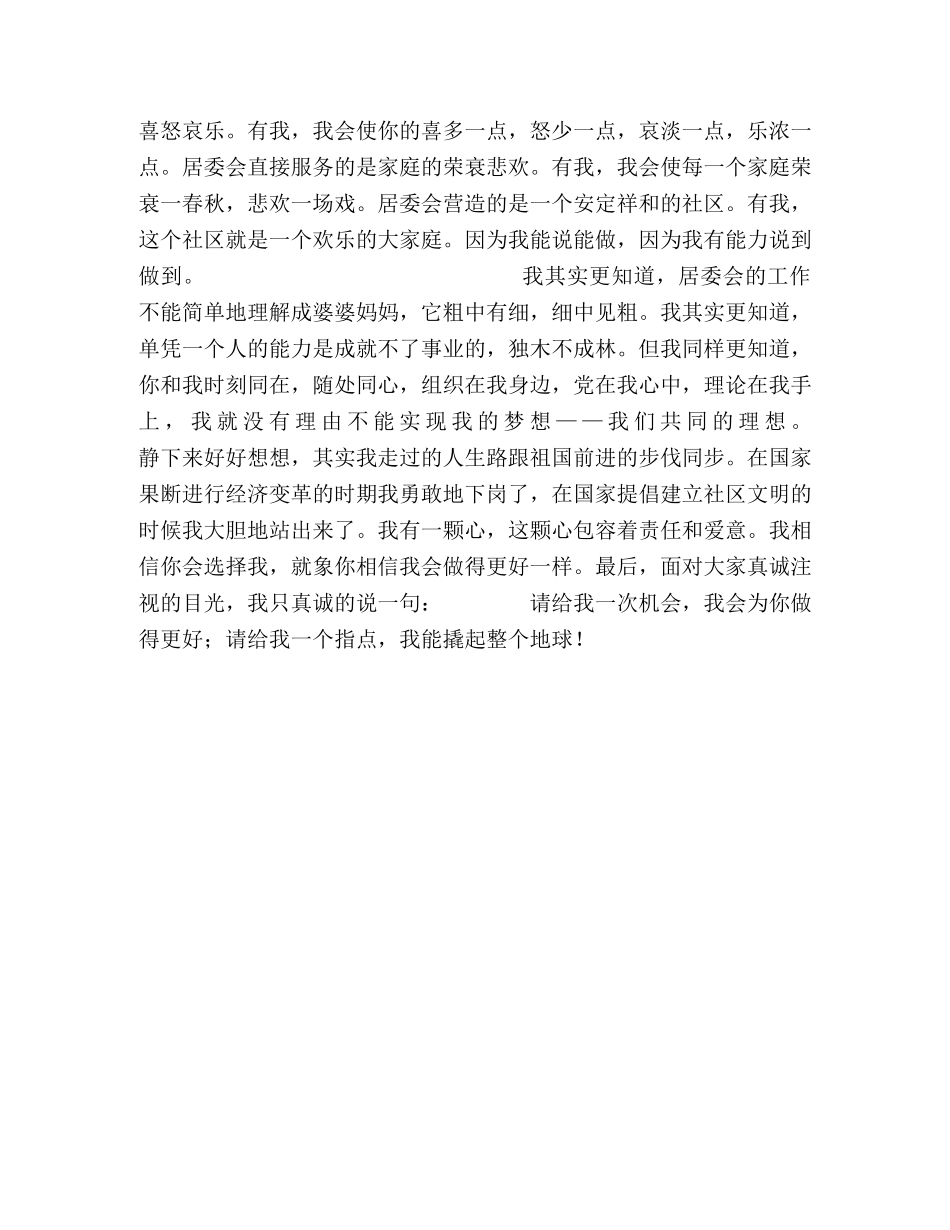 居委会领导竞聘演说稿2 _第2页