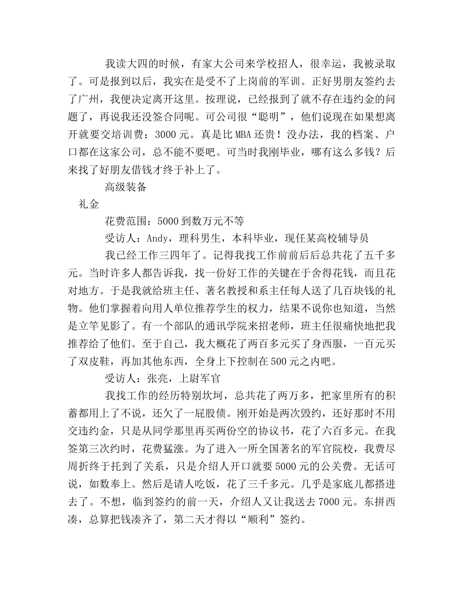 求职准备该投资多少 _第2页