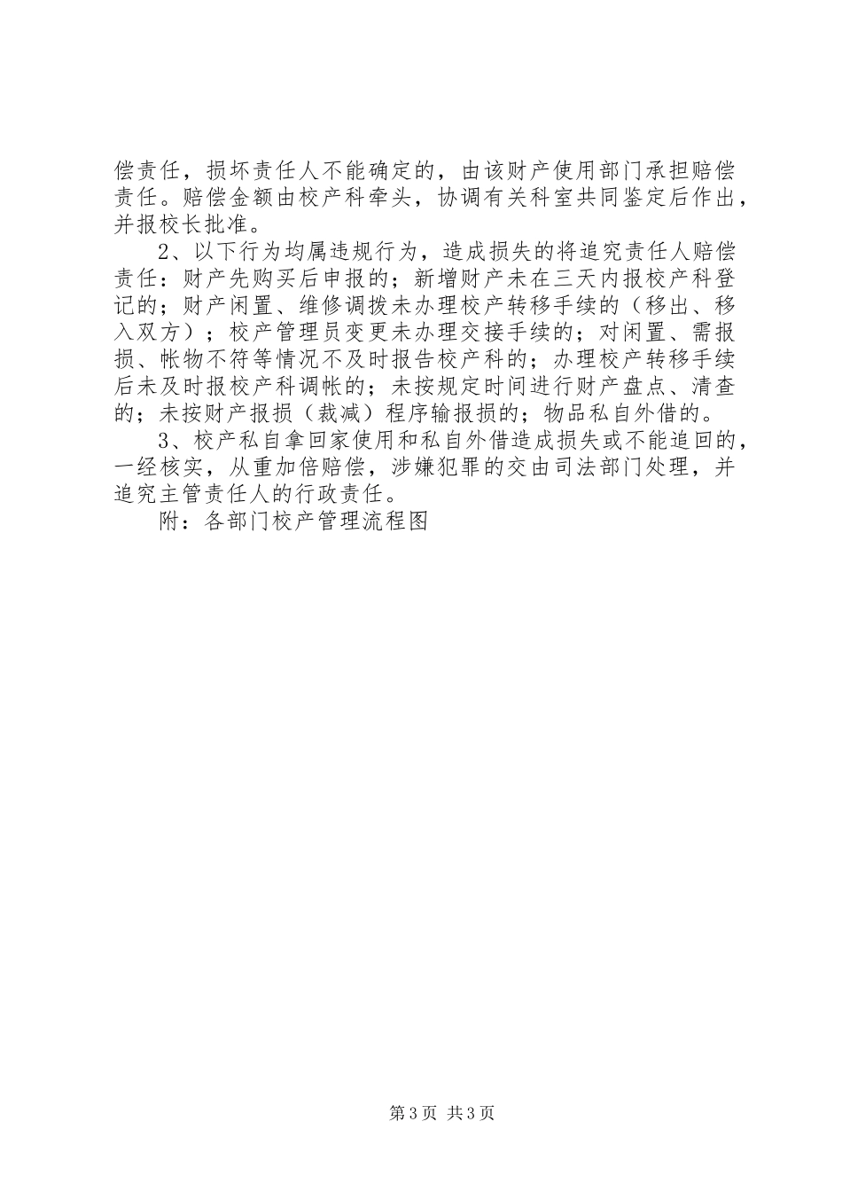 谷阳二中校产管理制度_第3页