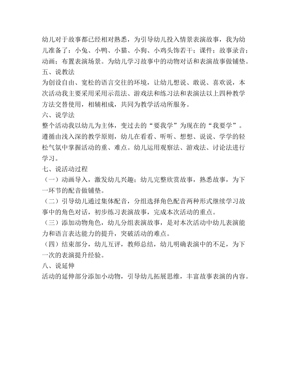 小班表演游戏《高高兴兴上幼儿园》说课稿 _第2页