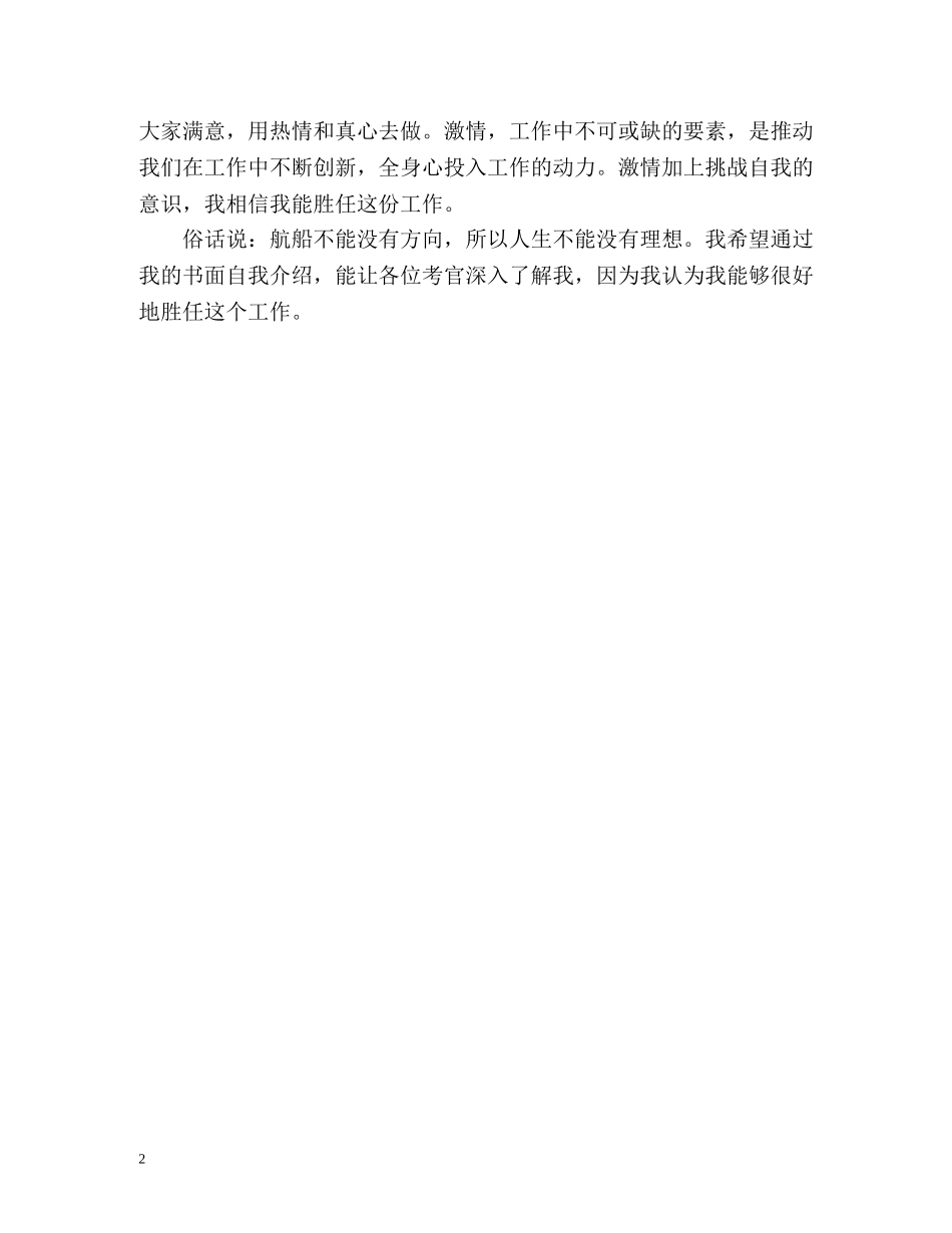 营销专员面试自我介绍 _第2页