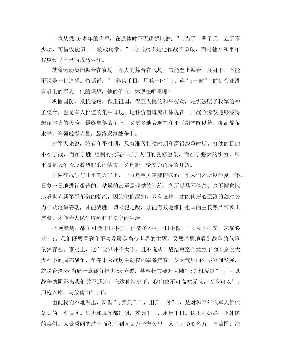 军人迎八一建军90周年发言稿 _第3页