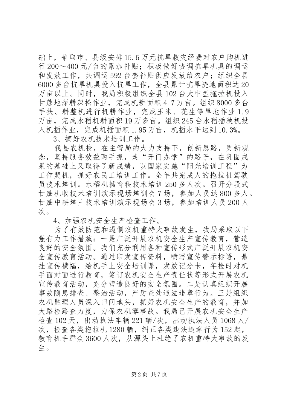XX年某县农业机械化管理局工作总结_第2页