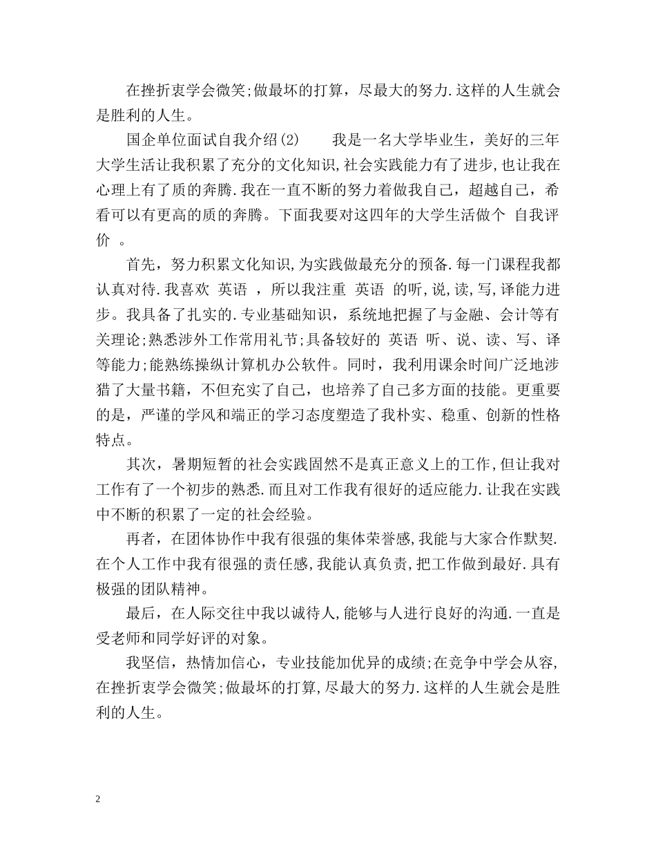 国企单位面试自我介绍 _第2页