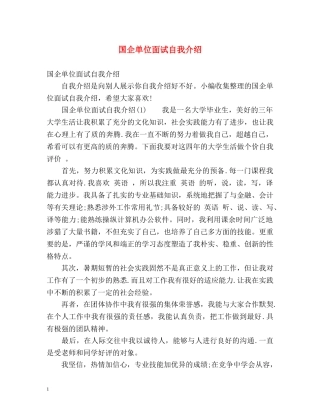 国企单位面试自我介绍 