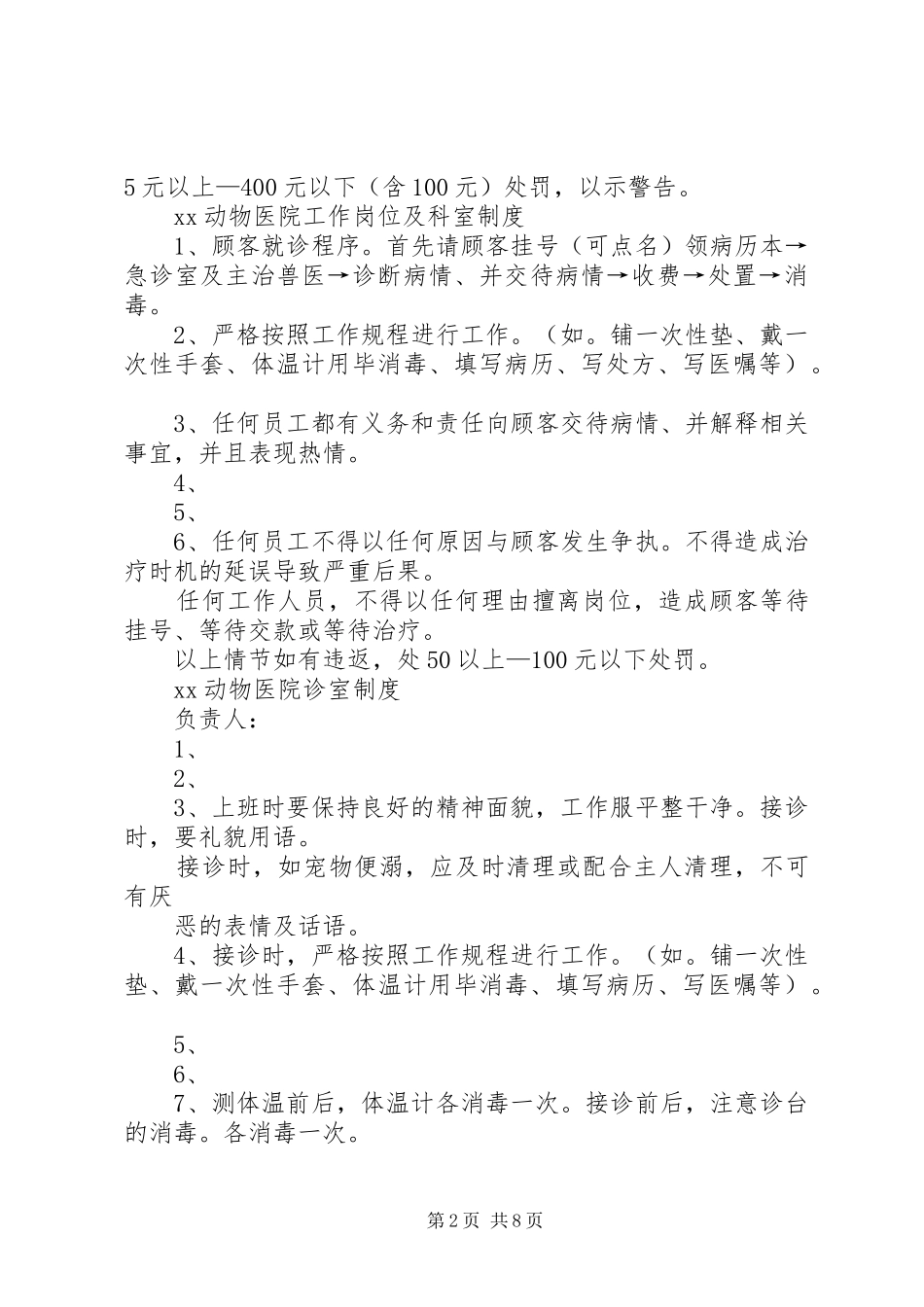 宠物医院规章制度_第2页