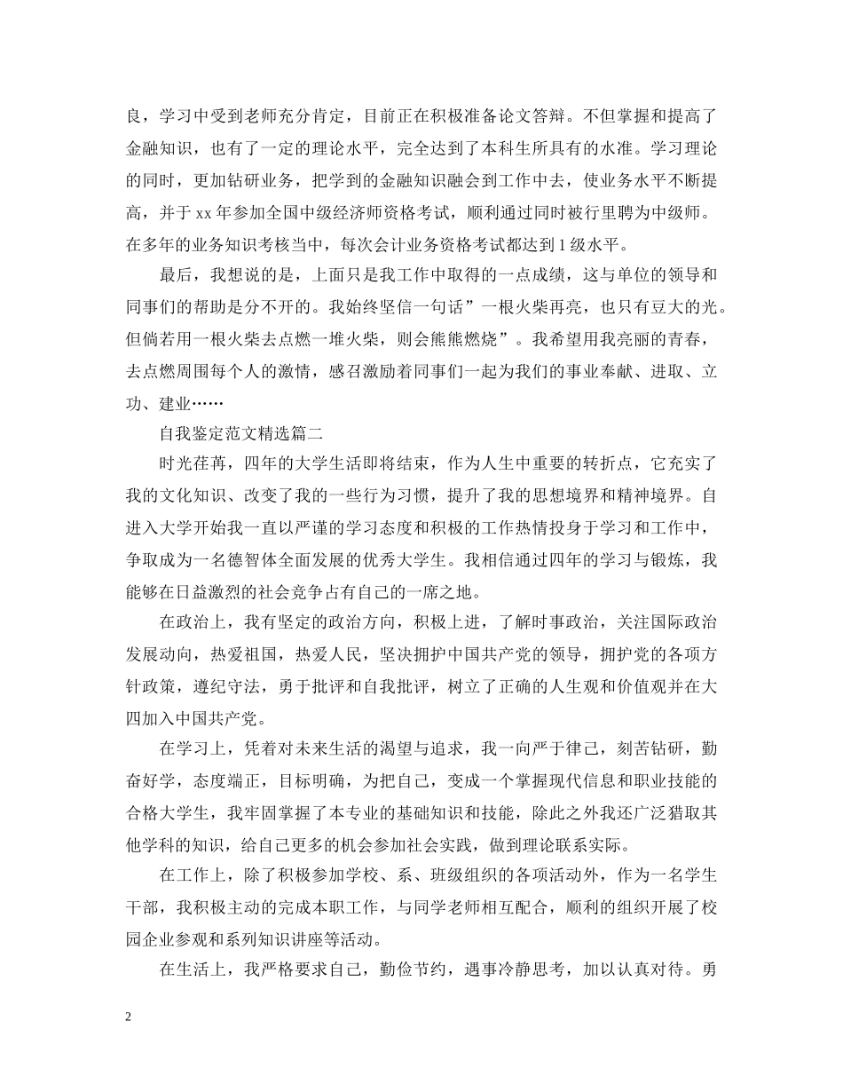 自我鉴定范文精选六篇 _第2页
